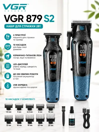 Набір для стрижки 2в1 VGR V-879 S2: машинка + тример, 9500 об/хв, кераміка-титан, 10 насадок, LED та USB BLUE/BLACK Одеса