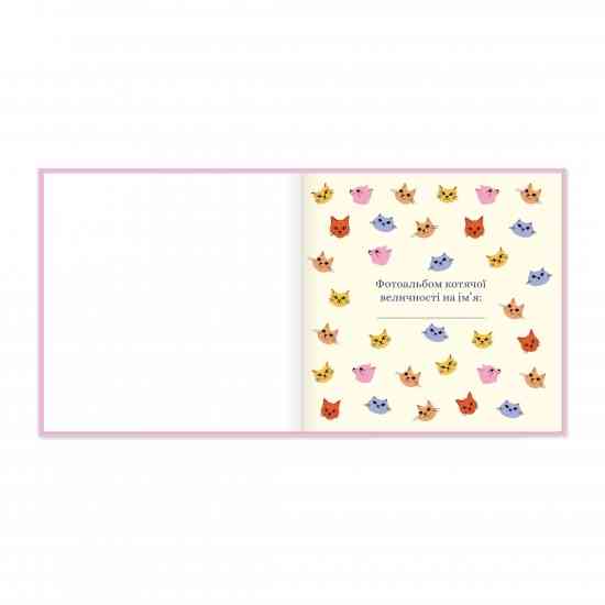 Фотоальбом для котика Моє пухнасте щастя, рожевий Вінниця