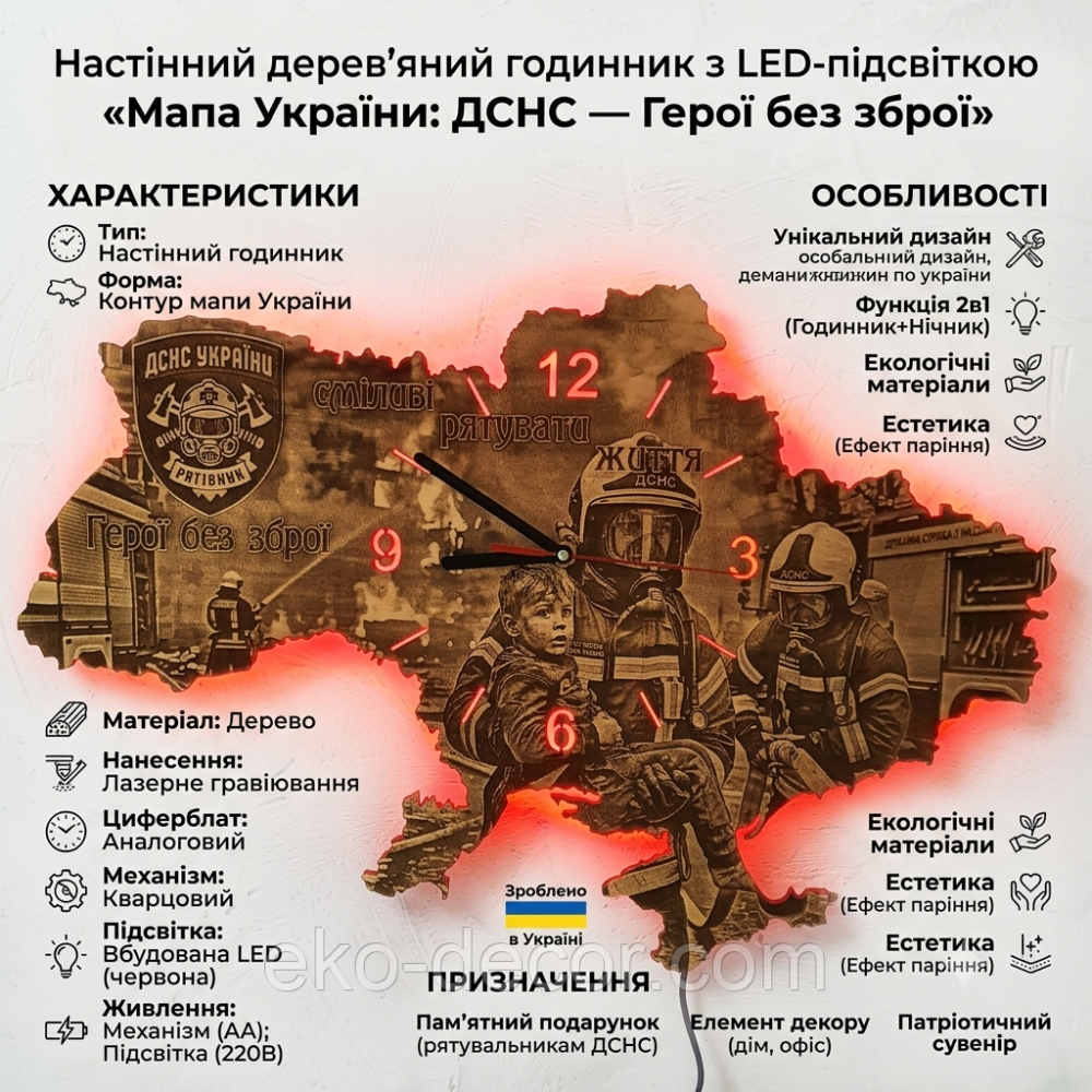 Дерев`янний настінний годинник з підсвіткою "ДСНС" Київ - фото 1