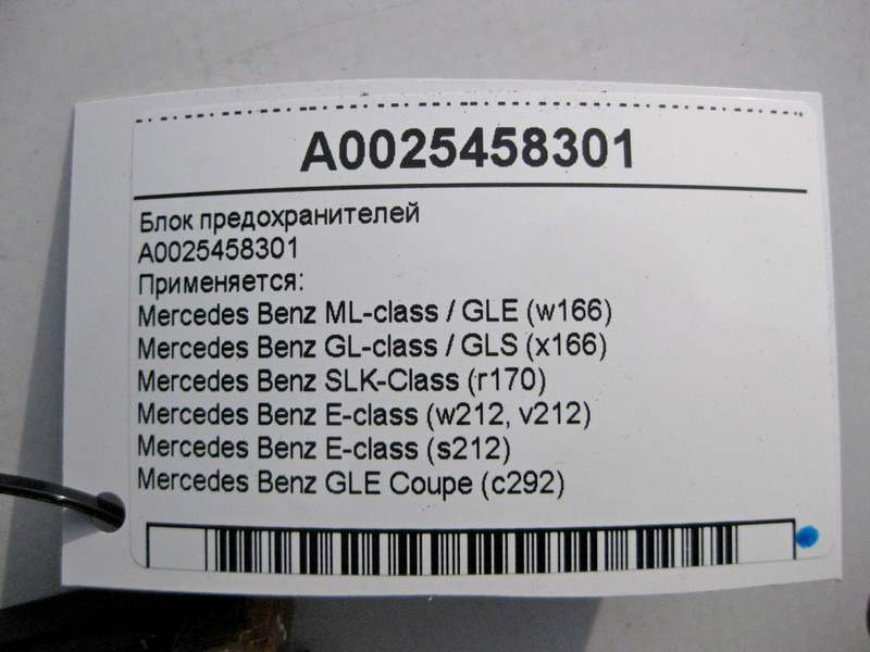 Mercedes-Benz  A0025458301 Блок запобіжників ML GLE W166 C292 GL GLS X166 SLK R170 E-Class W212 S212 Одесса - изображение 4