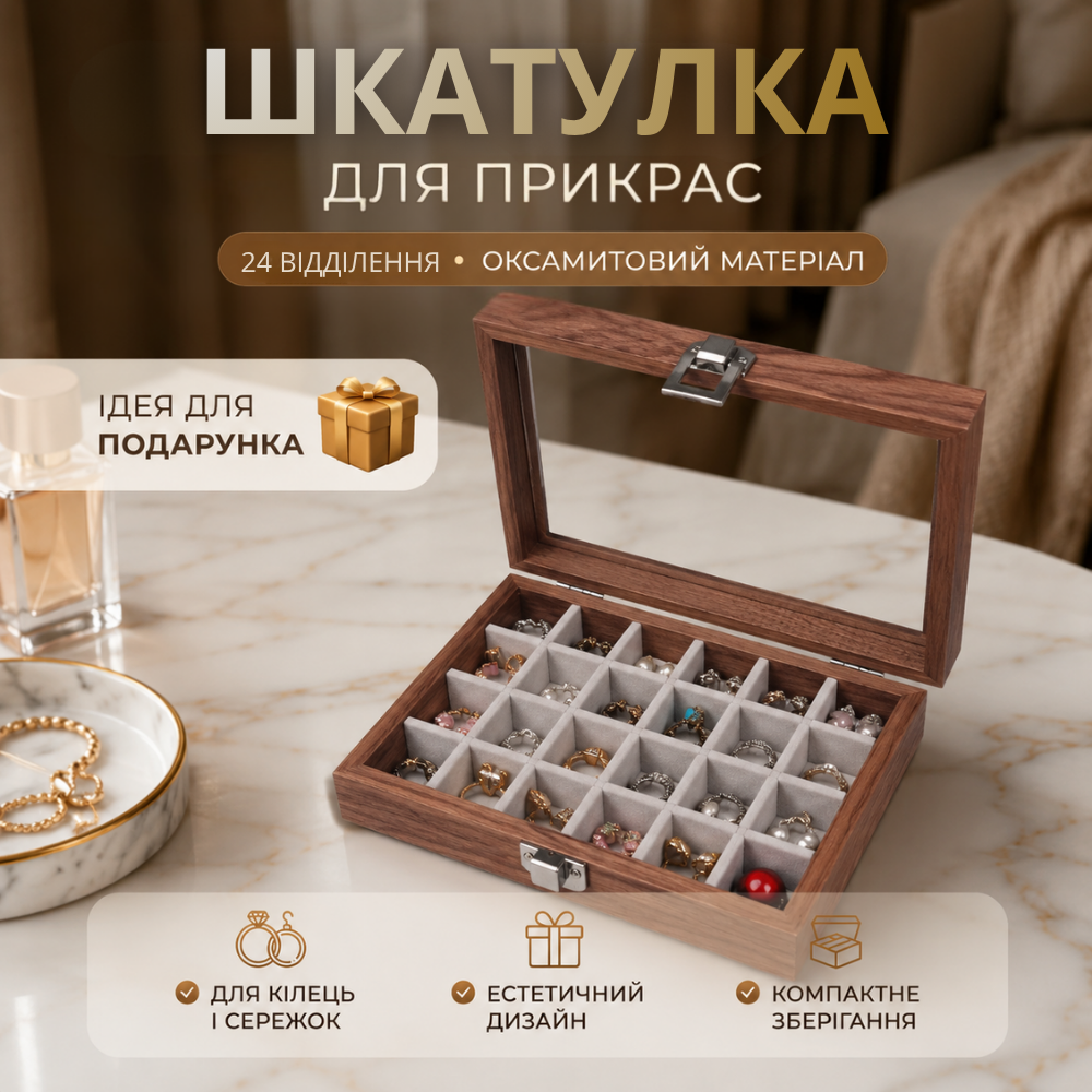 Шкатулка кейс для драгоценностей футляр для хранения украшений деревянная для бижутерии 24 ячейки Каменец-Подольский - изображение 7