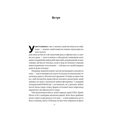 Книга Повернутись у стрій. 12 принципів воїна, щоб відновити та перелаштувати своє життя - Т. Міллз Наш Формат (9786178441487) Винница - изображение 12