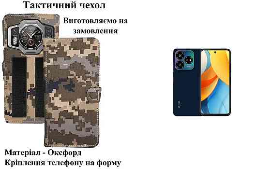 Тактичний чохол для TP-LINK Neffos C9, C9A, C9s, C9 Max, кріпиться до спорядження на липучці Київ