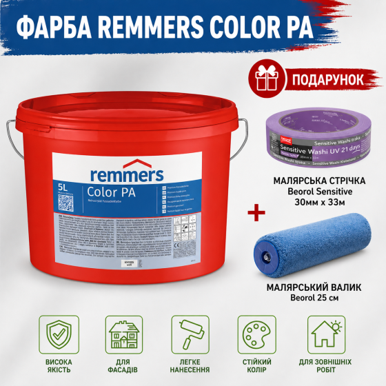 Високоякісна фасадна фарба Remmers COLOR PA база A/BETONACRYL на основі чистого акрилату 4,9 л + малярна стрічка BEOROL 33 м + валик Beorol 25 см Киев