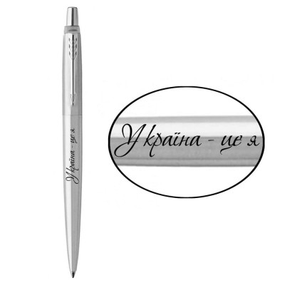 Ручка шариковая Parker JOTTER 17 UKRAINE SS CT BP Украина – это я (16132_T209b) Винница - изображение 1