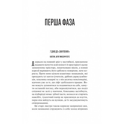 Книга Занулення - Ентоні Мак-Картен Vivat (9786171705777) Вінниця - фото 9