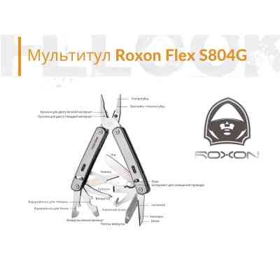 Мультитул Roxon Flex S804 (S804G) Вінниця