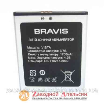 Аккумулятор батарея Bravis VISTA Бравис Виста Одесса