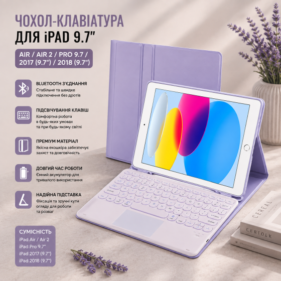Чехол-клавиатура для iPad Air/Air 2/Pro 9.7/iPad 5/6, Bluetooth с подсветкой, кожаный, лавандовый Киев