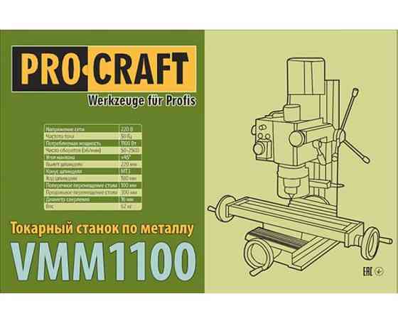 Фрезерний верстат Procraft VMM1100 (550 Вт) – Професійний інструмент для металу, гарантія 36 міс Львів