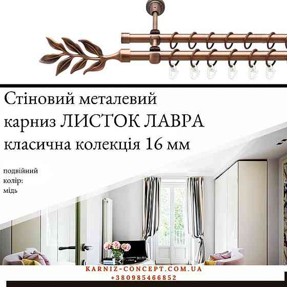 Двухрядный  металлический карниз 