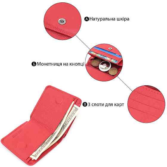 Женский компактный кошелек с карманом для монет из натуральной кожи ST Leather 22689 Красный Киев
