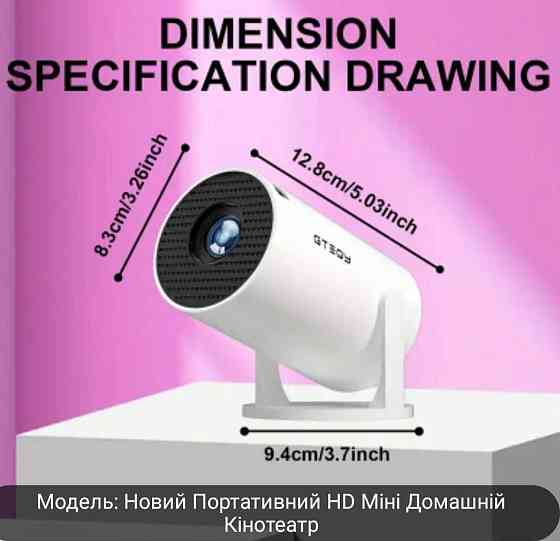 Проектор мини-Кинотеатр. Харьков