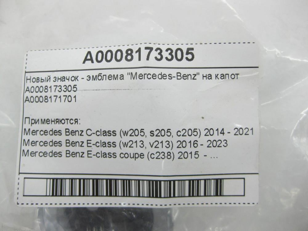 Mercedes-Benz  A0008173305 Новий значок - емблема "Mercedes-Benz" на капот C-Class Coupe C205 C-Class W205 C-Class Estate S205 C-Class Cabri Одеса - фото 12