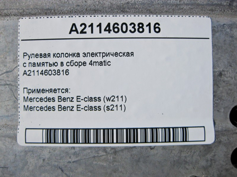 Mercedes-Benz  A2114603816 Рульова колонка електрична з пам'яттю в зборі E-Class W211 4matic Одеса - фото 4