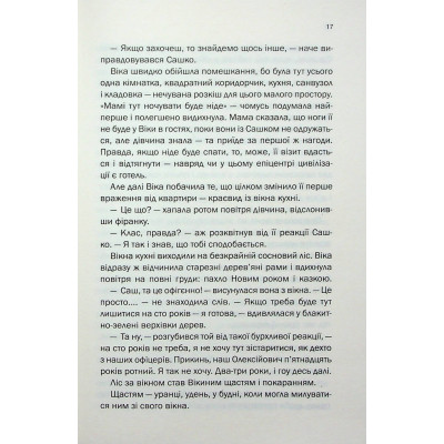 Книга Таких тисячі - Ольга Саліпа КСД (9786171512221) Вінниця - фото 7