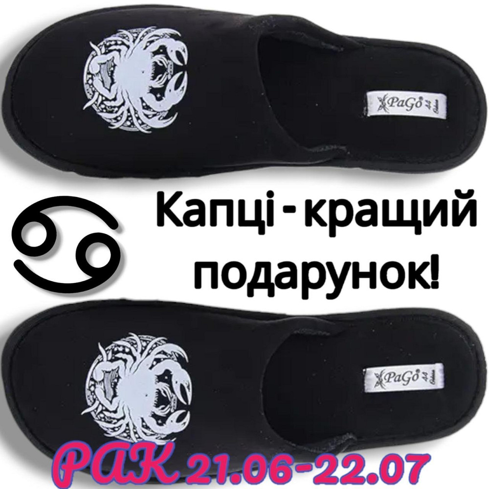Тапочки Знак зодиака подарок Мужские закрытый носок Рак Pago 2106-2207 Рак, 42 Одесса - изображение 2