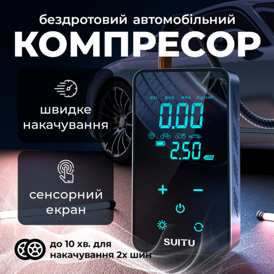 Автокомпрессор портативный мощный аккумуляторный, давление до 10 атмосфер, 16л/мин, SUITU, черный Киев
