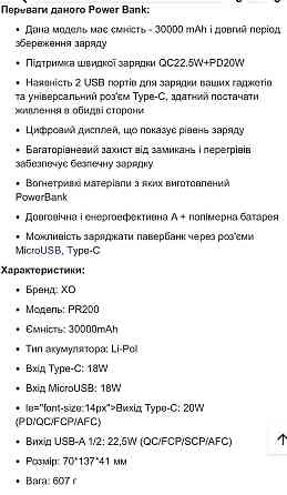 Павербанк PowerBank зі швидкою зарядкою 30000mAh XO PR200 ОПТ 22,5W. Киев