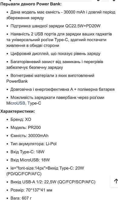 Павербанк PowerBank зі швидкою зарядкою 30000mAh XO PR200 ОПТ 22,5W. Киев - изображение 1