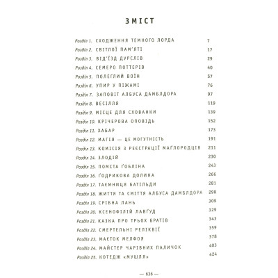 Книга Гаррі Поттер і Смертельні реліквії - Джоан Ролінґ А-ба-ба-га-ла-ма-га (9789667047702) Винница - изображение 6
