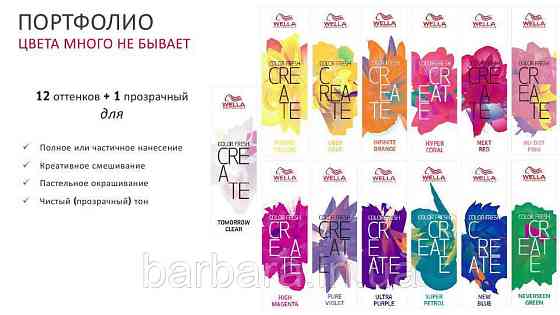 Оттеночная краскаТонуюча яскрава фарба Wella Professional Color Fresh CREATE Киев