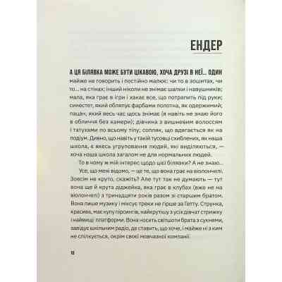 Книга Незручні. Відчайдушні. Виродки - Ольга Войтенко Видавництво Старого Лева (9789664481905) Вінниця