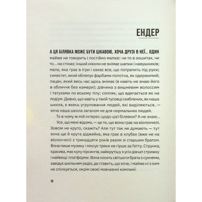 Книга Незручні. Відчайдушні. Виродки - Ольга Войтенко Видавництво Старого Лева (9789664481905) Винница - изображение 5