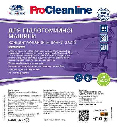 Моющее средство SUPRA б/п (6,5кг) для поломоечной машины, PRIMATERRA Павлоград