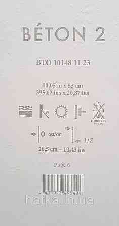 Шпалери вініл на флізеліні Caselio 0.53х10 Beton 2 під штукатурку структурні бежеві матові різні відтінки Київ