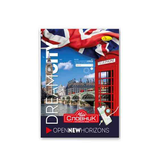 Зошит-словник з англійської мови "Dream City" АП-0501-5 Вінниця