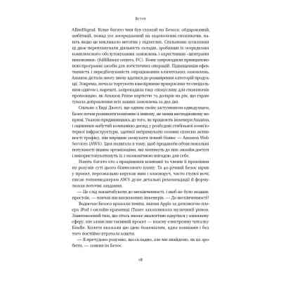 Книга Amazon без меж. Як Джефф Безос розбудував глобальну імперію - Бред Стоун Наш Формат (9786178277635) Вінниця