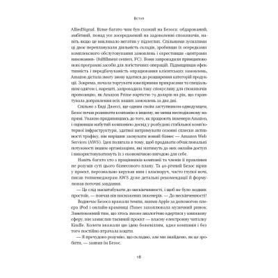 Книга Amazon без меж. Як Джефф Безос розбудував глобальну імперію - Бред Стоун Наш Формат (9786178277635) Вінниця - фото 2
