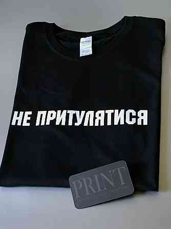 Парные футболки для влюбленных парня и девушки НЕ ПРИТУЛЯТИСЯ / МЕНІ МОЖНА Черновцы