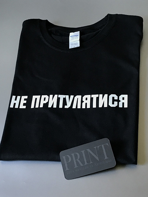 Парные футболки для влюбленных парня и девушки НЕ ПРИТУЛЯТИСЯ / МЕНІ МОЖНА Черновцы - изображение 3