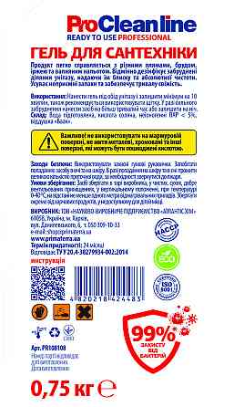 Засіб для чищення унітазів, раковин та ванн (0,75 кг) Павлоград