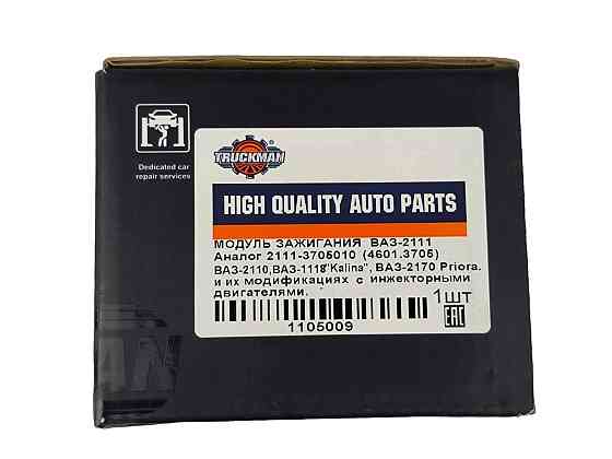 Модуль 2110-2115, 1117-1119 (8 кл) 1,5; 1,6 (3 контакта) (4601.3705) зажигания Мукачево