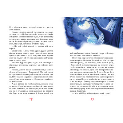 Книга Міо, мій Міо - Астрід Ліндґрен Видавництво РМ (9786178280871) Вінниця - фото 6
