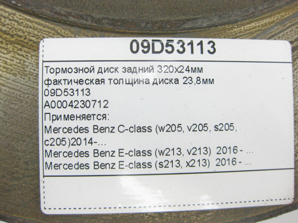 Brembo  09D53113 Тормозний диск задній 320x24мм C-Class W205 E-Class W213 C238 GLC C253 X253 CLS C257 Одеса - фото 7