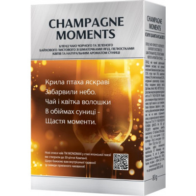 Чай Мономах Champagne Moment 80 г (70683) Вінниця - фото 2