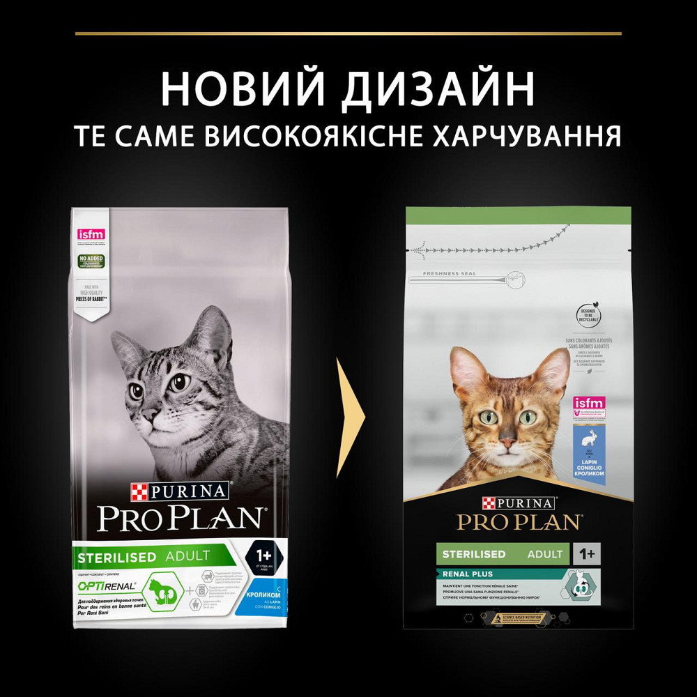 Сухий корм PRO PLAN Sterilised Adult 1+ Renal Plus для дорослих стерилізованих котів, з кроликом, 1.5 кг Київ - фото 9