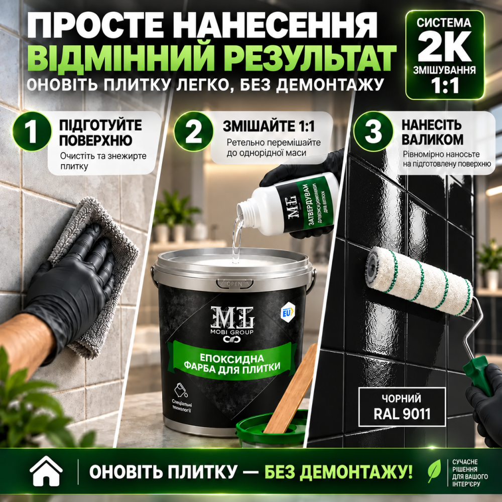 Епоксидна фарба MG для реставрації керамічних плиткових поверхонь та мозаїки, глянцева, без запаху, Чорна RAL 9011, 1 кг Харків - фото 7