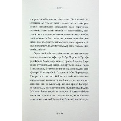 Книга Казки барда Бідла - Джоан Ролінґ А-ба-ба-га-ла-ма-га (9786175852736) Винница - изображение 6