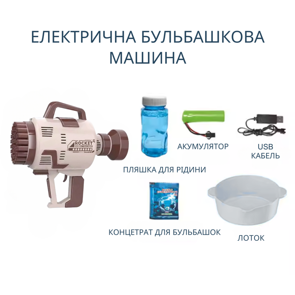 Пістолет для мильних бульбашок на акумуляторі, генератор мильних бульбашок, мильні бульбашки для дітей, коричневий Кам'янець-Подільський - фото 2