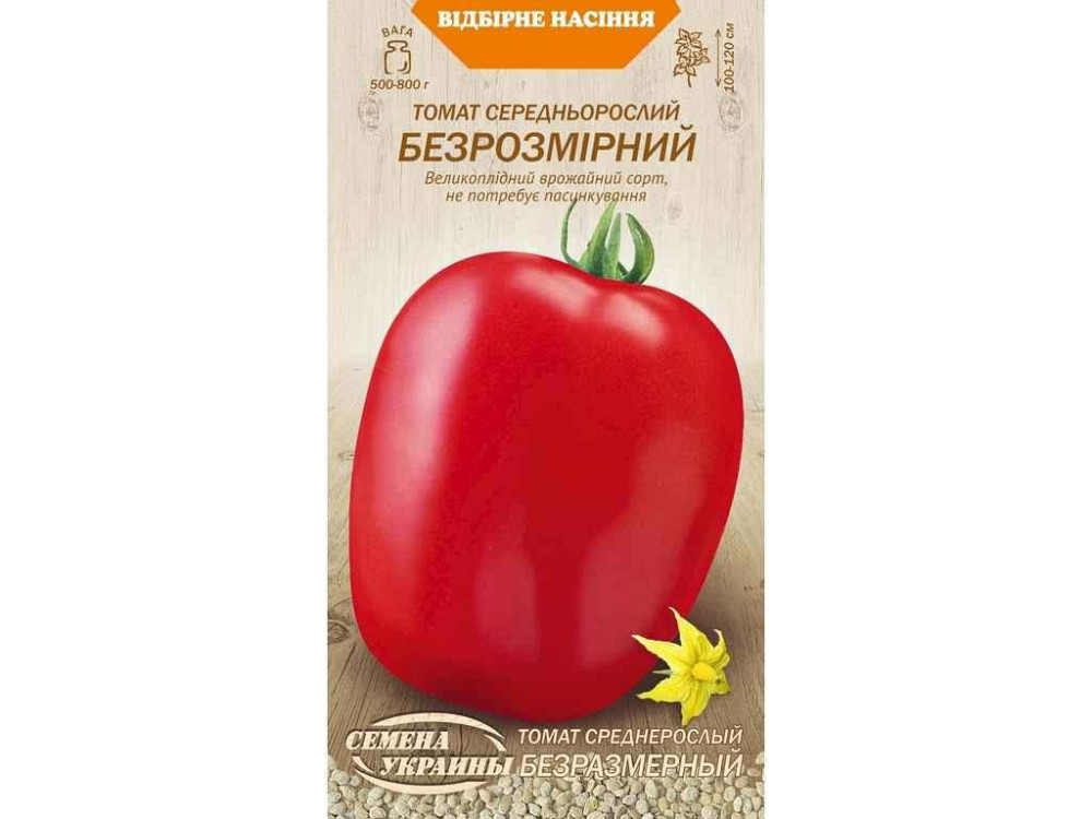 Томат среднерастлый БЕЗРАЗМЕРНЫЙ ОВ (20 пачек) (сс) 0,1г ТМ НАСДЕНИЙ УКРАИНЫ Киев - изображение 1