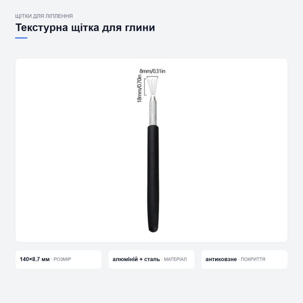Текстурна щітка для полімерної глини Київ - фото 13