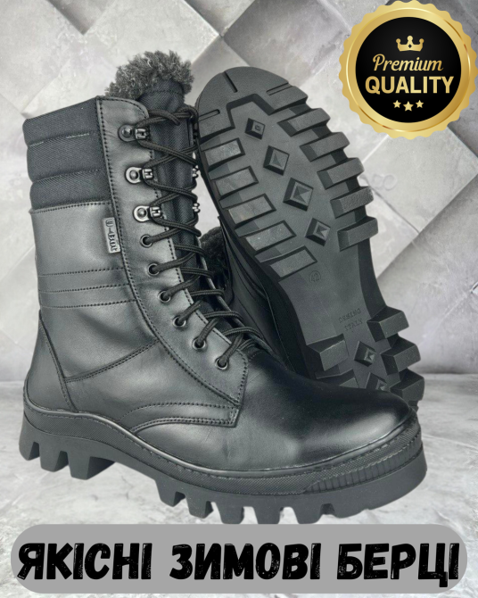 Тактичні чоловічі зимові берці теплі армійські берці з хутром прошиті та проклеєні чорні зимові берці WAR Львів - фото 1