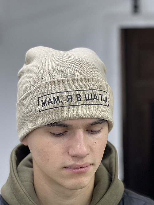 Шапка бежева МАМ,Я В ШАПЦІ Черновцы - изображение 4