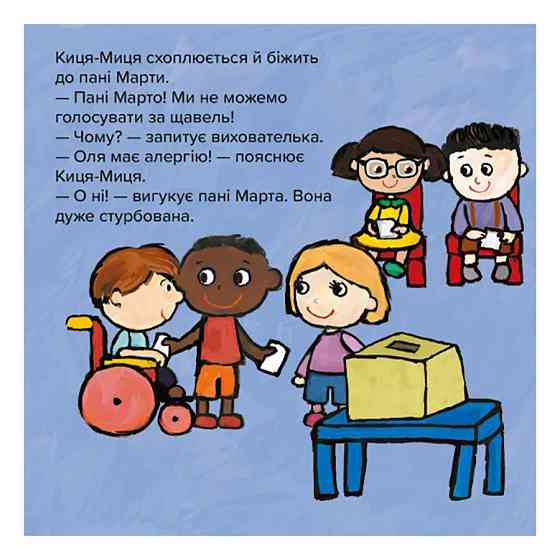 Детская книжка Киса-Миса Чем засеем огород? 253592, 24 страницы Винница