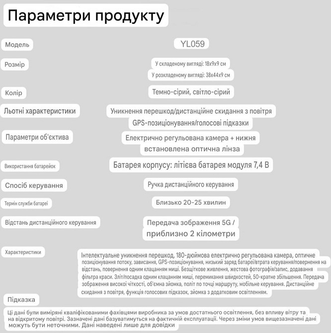 Новий!!! Новинка2026р YL059 GPS великий екран квадрокоптер. Харків - фото 1